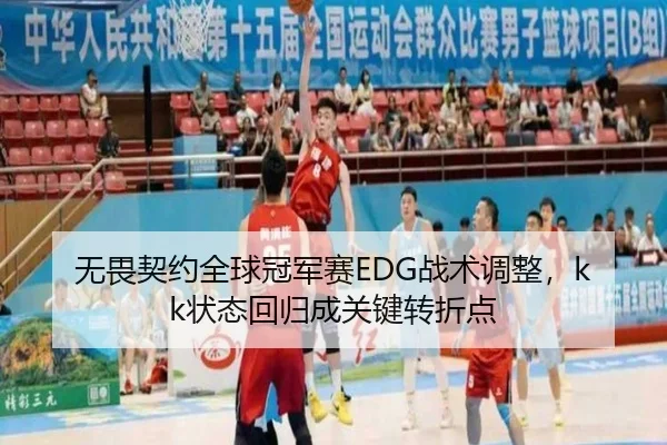 wu-wei-qi-yue-quan-qiu-guan-jun-sai-zhan-shu-tiao-zheng-zhuang-tai-hui-gui-cheng-guan-jian-zhuan-zhe-dian-2-422.jpg
