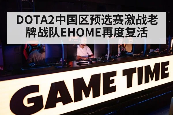 competitive gaming arena